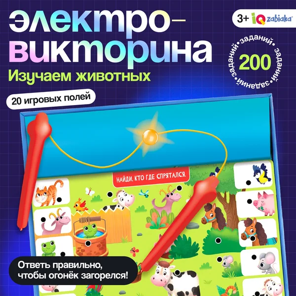 Развивающий набор электровикторина "Изучаем животных"