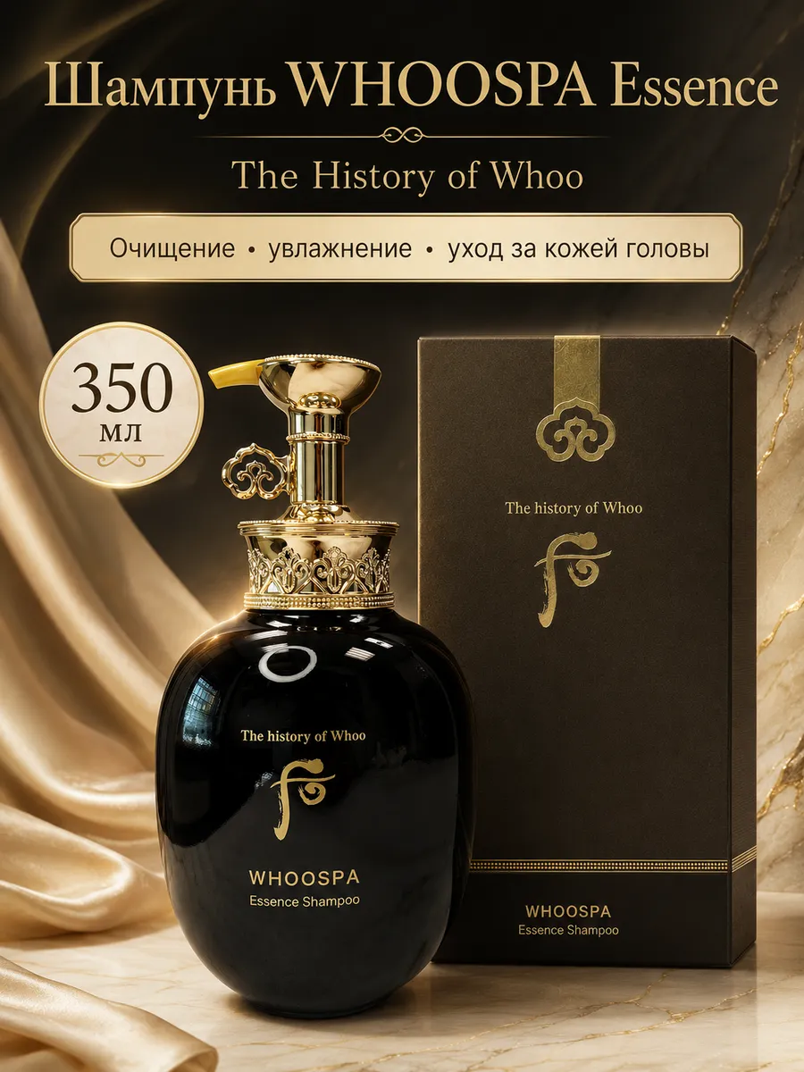 Шампунь WHOOSPA Essence Shampoo (350 мл)