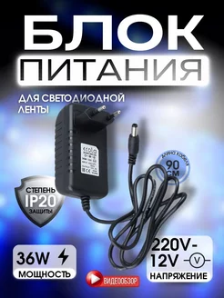 Блок питания 12v 36w адаптер для светодиодной ленты