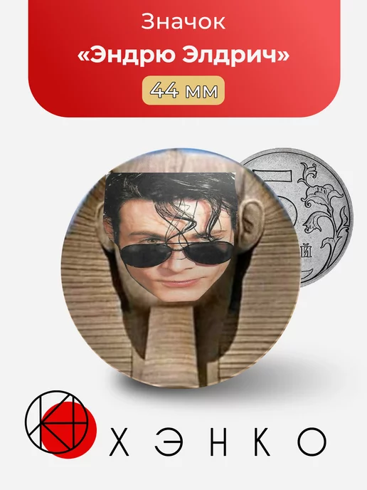 Эндрю Элдрич солист