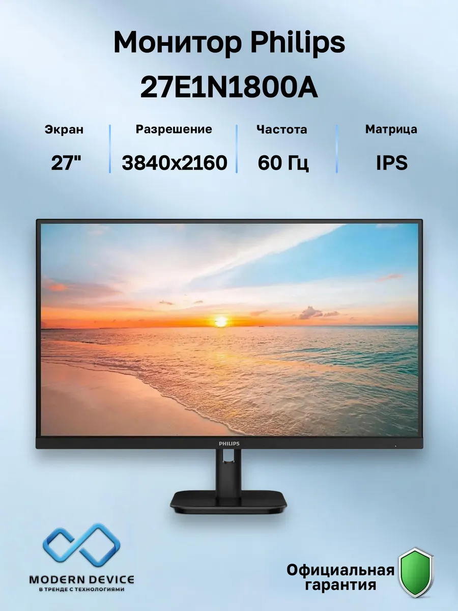27" Монитор 27E1N1800A, IPS, 3840x2160, 60Гц (27E1N1800A (00 PHILIPS 268330470 купить за 13 963 ₽ в интернет‑магазине Wildberries