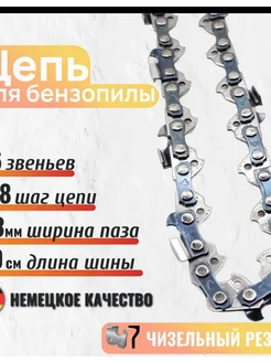 Цепь пильная для бензопилы 56 звеньев, 3