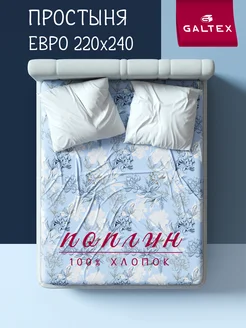 Простынь Евро Макси поплин Galtex 268331371 купить за 524 ₽ в интернет‑магазине Wildberries