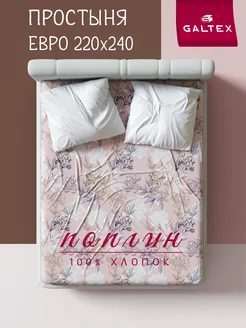 Простынь Евро Макси поплин Galtex 268331863 купить за 552 ₽ в интернет-магазине Wildberries