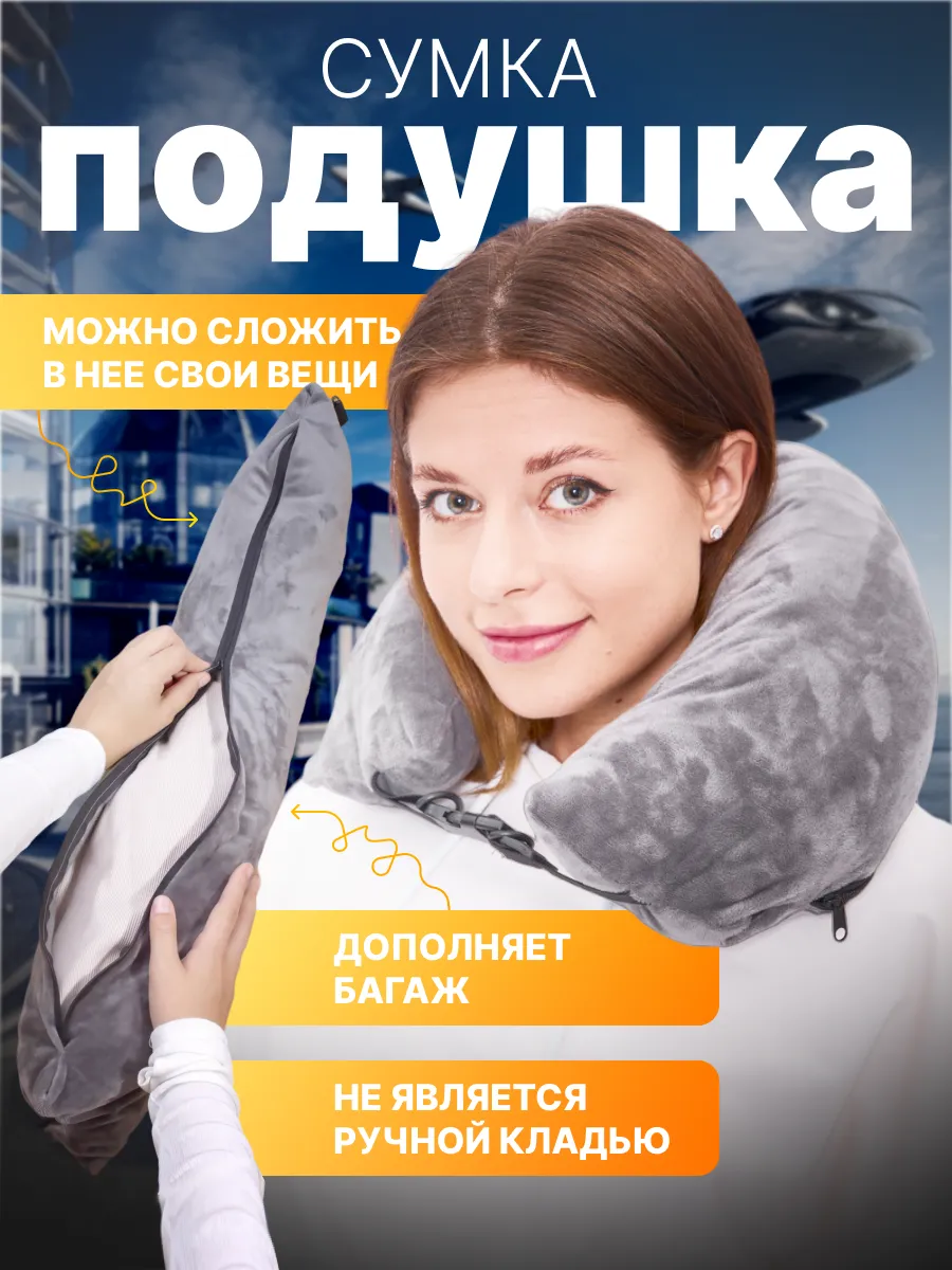 Подушка для путешествий на...