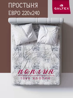 Простынь Евро Макси поплин Galtex 268332311 купить за 565 ₽ в интернет-магазине Wildberries