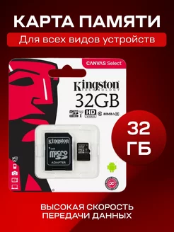 Карта памяти 32 Гб для телефона micro sd