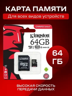 Карта памяти 64 Гб для телефона micro sd