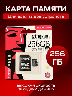 Карта памяти 256 Гб для телефона micro sd