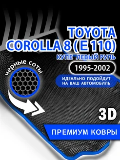 Коврики Эва Toyota Corolla E110 (1995-2002) купе, левый руль