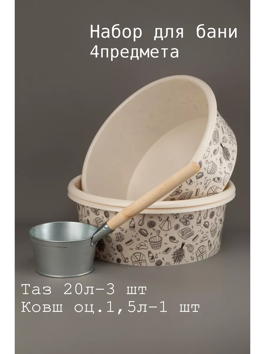 Набор для бани 4 предмета