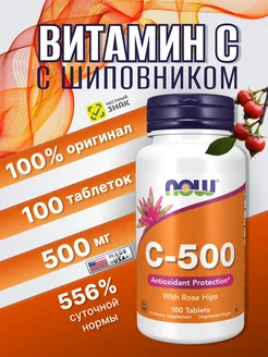 Витамин C-500 (с шиповником) Vitamin C НАУ, 100 таблеток