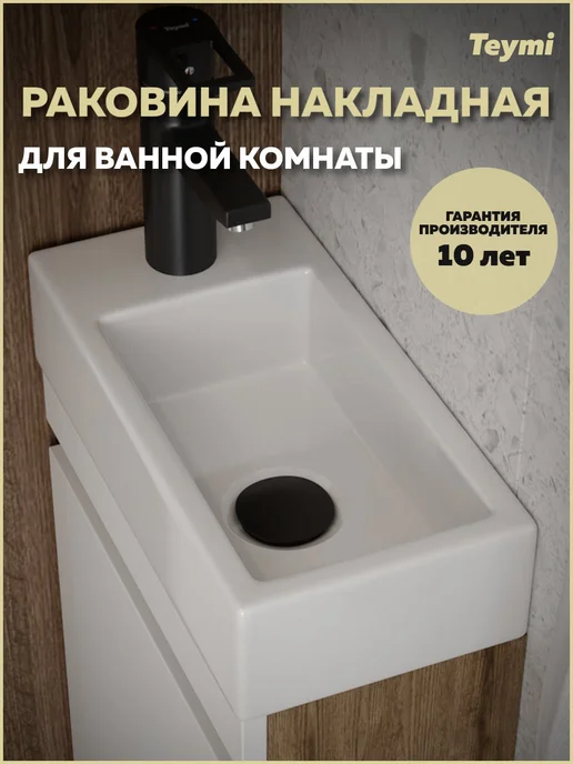 Teymi Раковина для ванной подвесная Hanna 37 левая белая T50904, белый