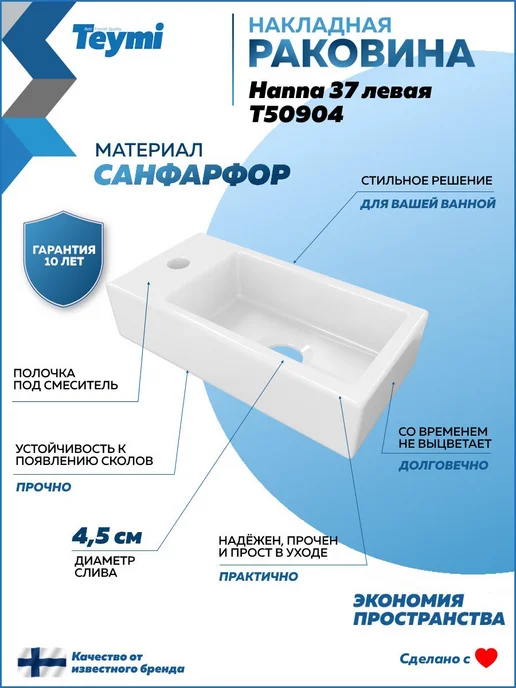 Teymi Раковина для ванной подвесная Hanna 37 левая белая T50904, белый, фото 2