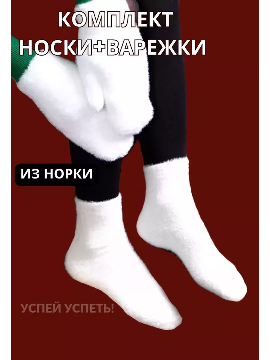 носки и варежки в...