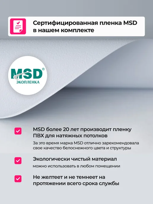 City Market Комплект натяжного потолка без нагрева 200 на 440 см, вариант, фото 4