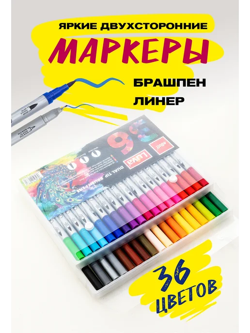 Ellott Набор двусторонних маркеров для скетчинга и рисования 60шт, 36 шт