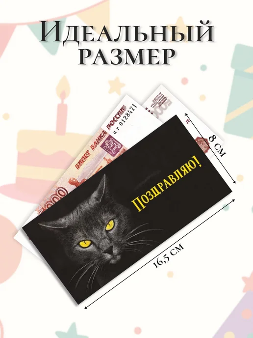 Конверт для денег Soft Touch Поздравляю! (Кот на черном), черный, фото 2