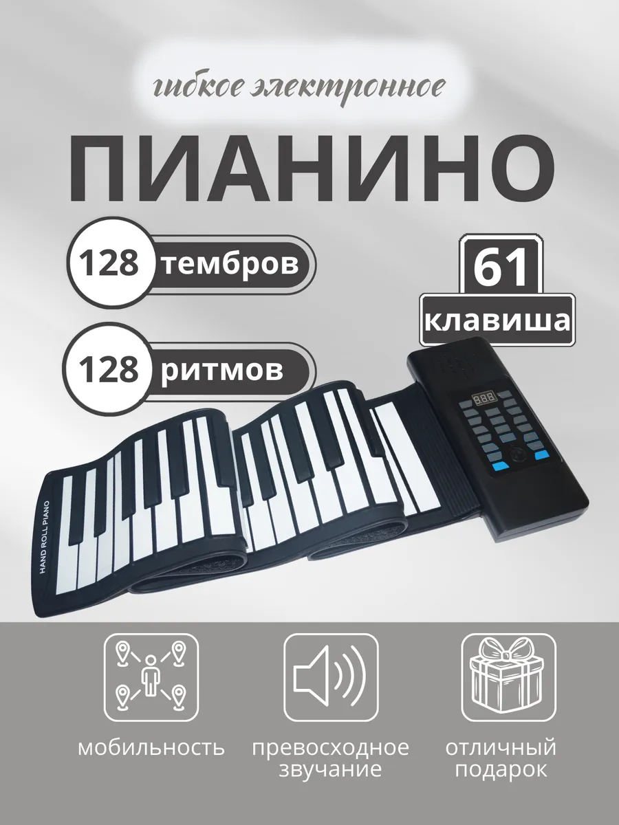 Электронное пианино...