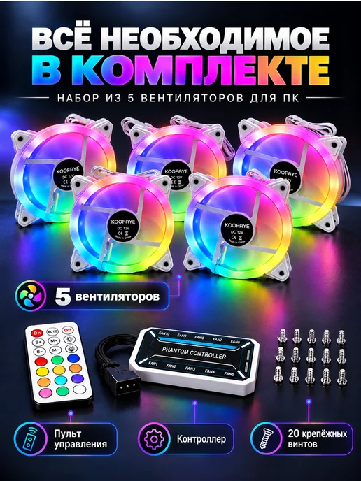Элемент Вентиляторы для пк кулеры корпусные RGB 120 мм, набор 5шт, 5 шт, фото 7