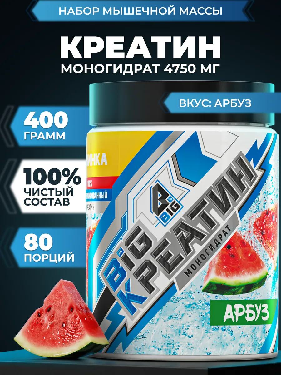 Креатин моногидрат порошок 400 грамм