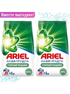 Стиральный порошок автомат Ariel Горный родник 3кг 2шт Ariel 268336927 купить за 748 ₽ в интернет-магазине Wildberries