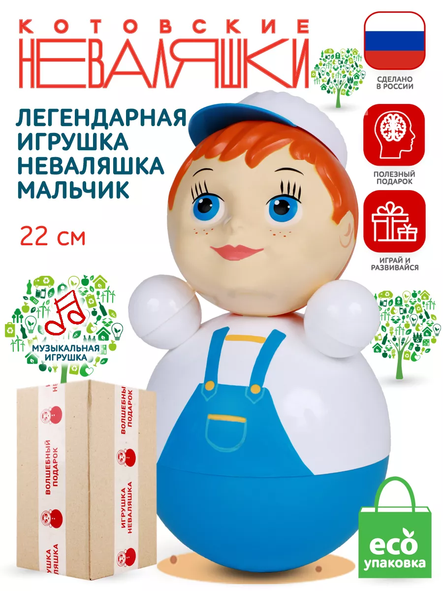 Неваляшка музыкальная для малышей игрушка качалка Мальчик