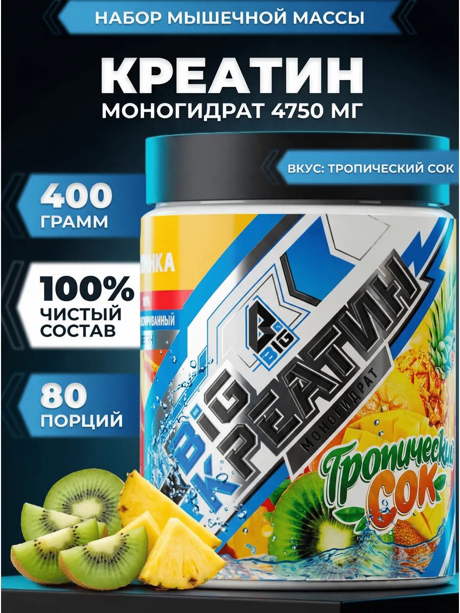 Креатин моногидрат порошок 400 грамм