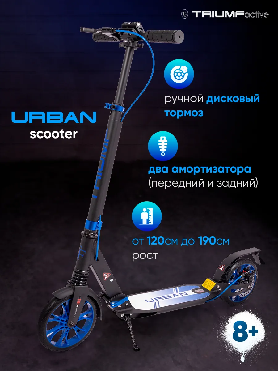 Самокат двухколесный