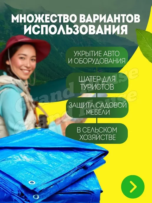 Grand House Тент укрывной 3х3 м универсальный, 5x8 м, 8 м, фото 2