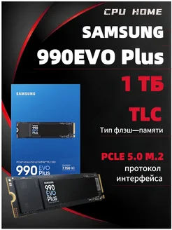 Твердотельный накопитель990 EVO PULS 1ТБ M.2NVME MZ-V9S1T0BW SAMSUNG 268337434 купить за 9 525 ₽ в интернет-магазине Wildberries