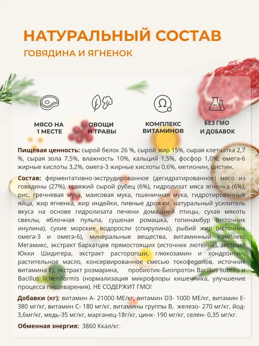 Сухой корм А-ВЕЛЕС-ХАН для собак, говядина, ягненок, 4 кг, фото 4