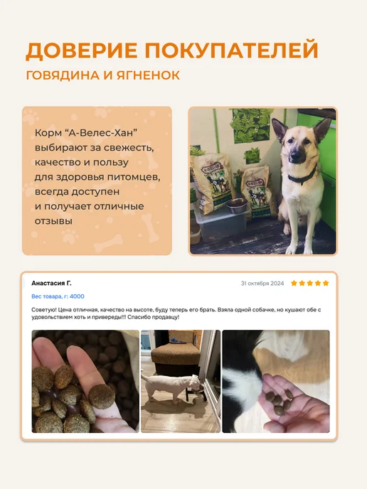 Сухой корм А-ВЕЛЕС-ХАН для собак, говядина, ягненок, 4 кг, фото 7