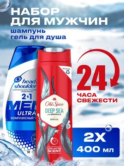 Шампунь Head and Shoulders и гель Old Spice Deep Sea