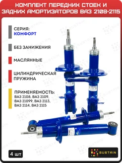 Cтойки и амортизаторы масляные демфи комфорт 2108-2115