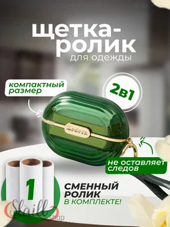 Щетка для одежды от шерсти липкая многоразовая Slaill 268338971 купить за 390 ₽ в интернет-магазине Wildberries