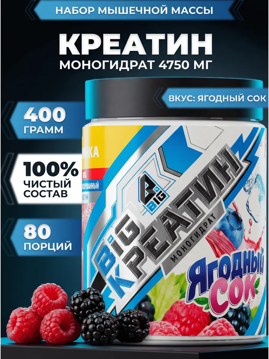 Креатин моногидрат порошок 400 грамм