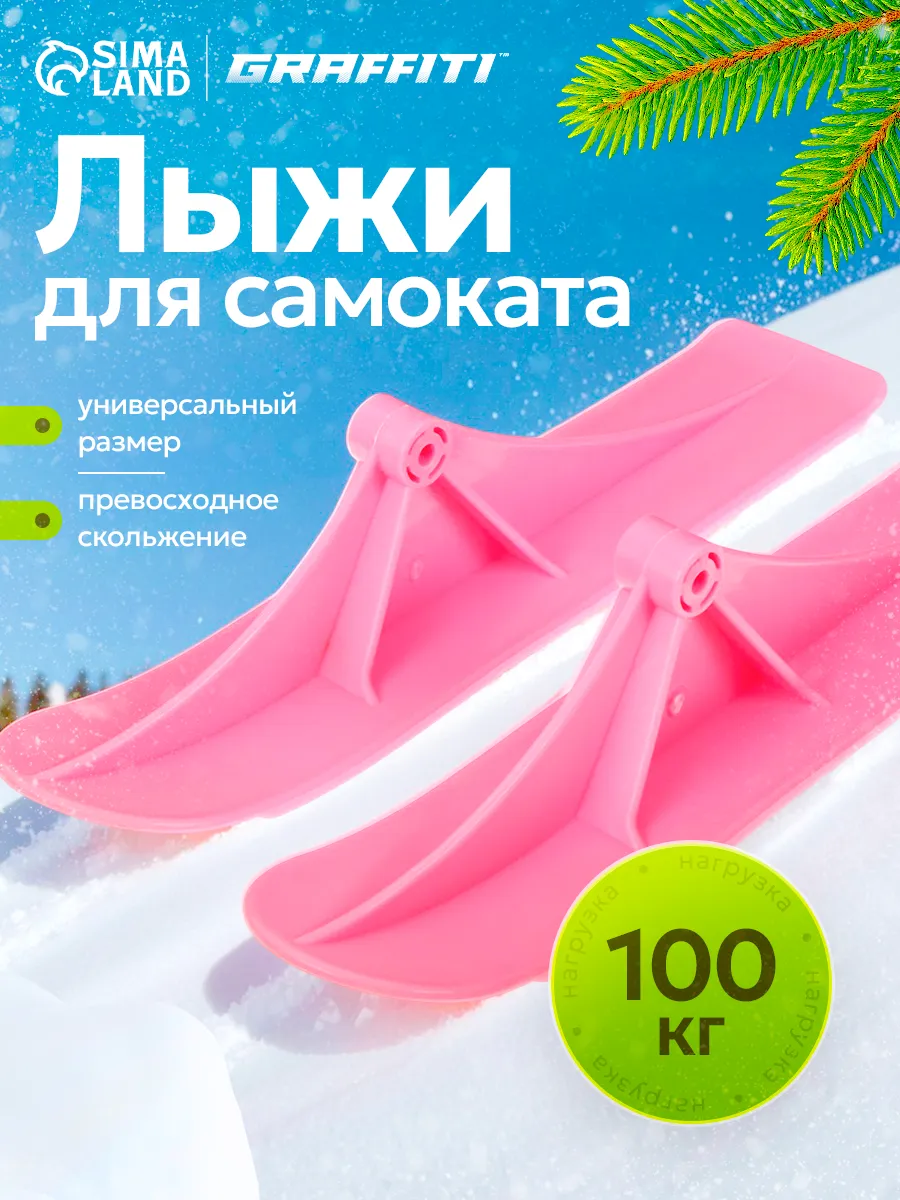 Лыжи для самокатов и снегокатов