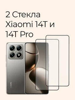 Защитное стекло на 14T и 14T Pro