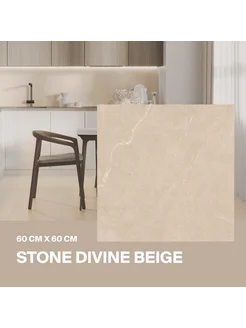 Керамогранит Stone Divine Beige бежевый 60х60 Матовый