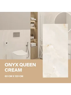 Керамогранит Onyx Queen Cream бежевый 60х120 полиров 2шт