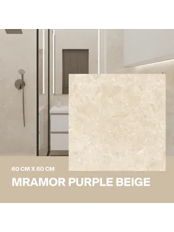 Керамогранит Mramor Purple Beige бежевый 60х60 полиров 4шт