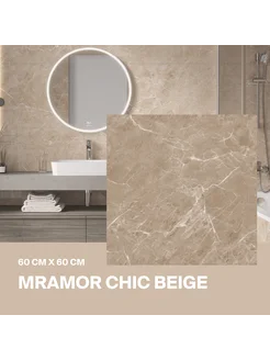 Керамогранит Mramor Chic Beige бежевый 60х60 полиров 4шт