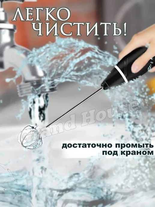 Grand House Капучинатор для молока ручной электрический, вариант, фото 2