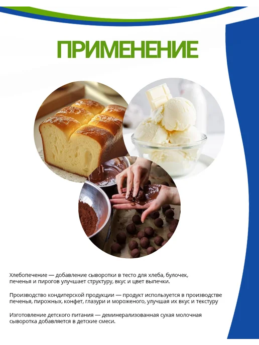 Сыворотка молочная сухая подсырная, вариант, фото 2