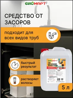 Средство для прочистки канализационных труб от засоров 5 л