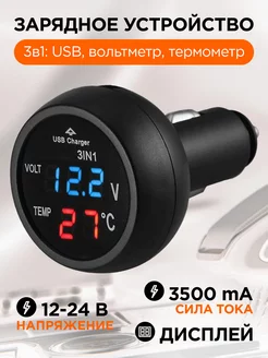 Зарядка автомобильная в прикуриватель USB