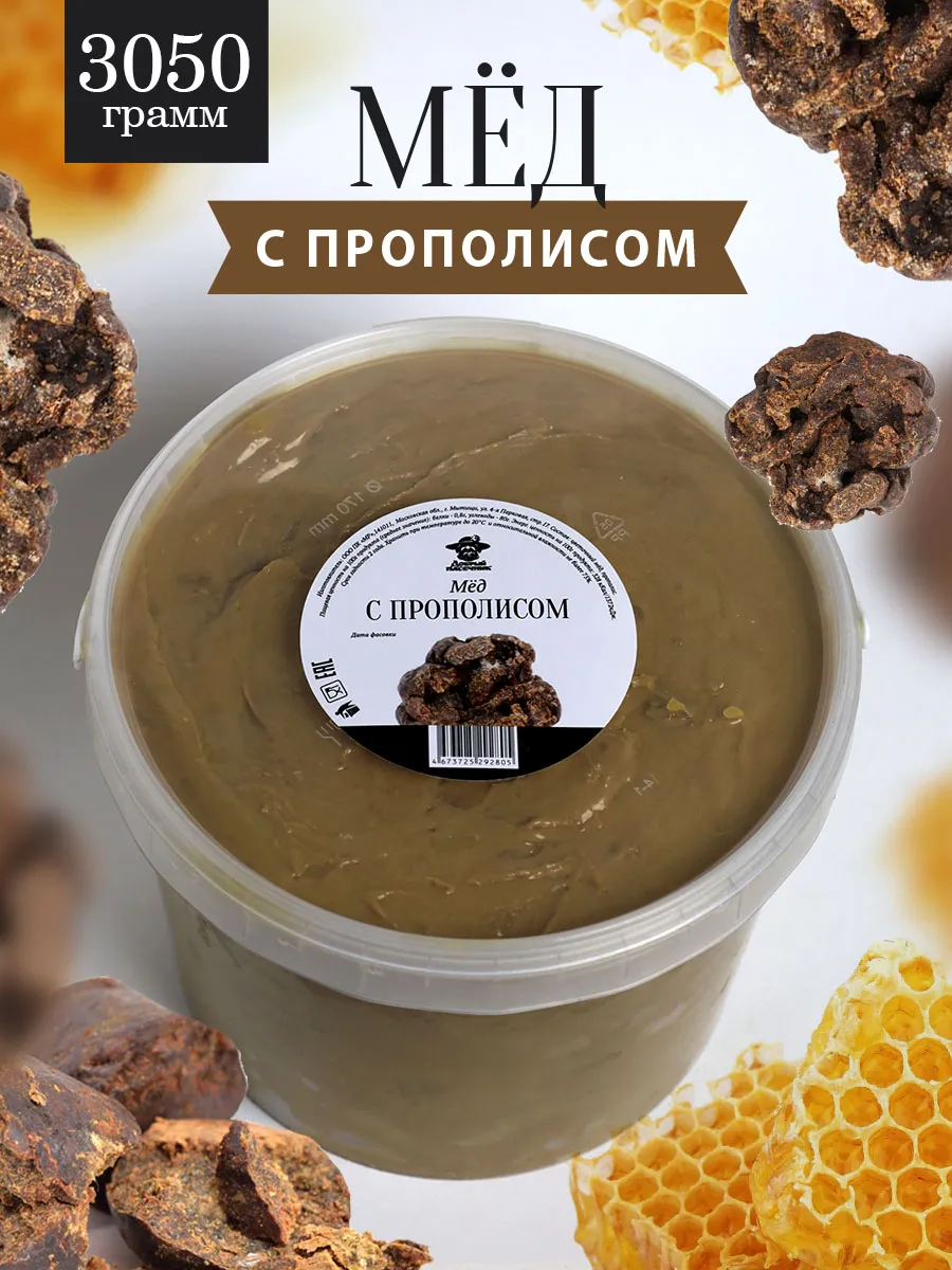 Мед с прополисом темный 3050 г