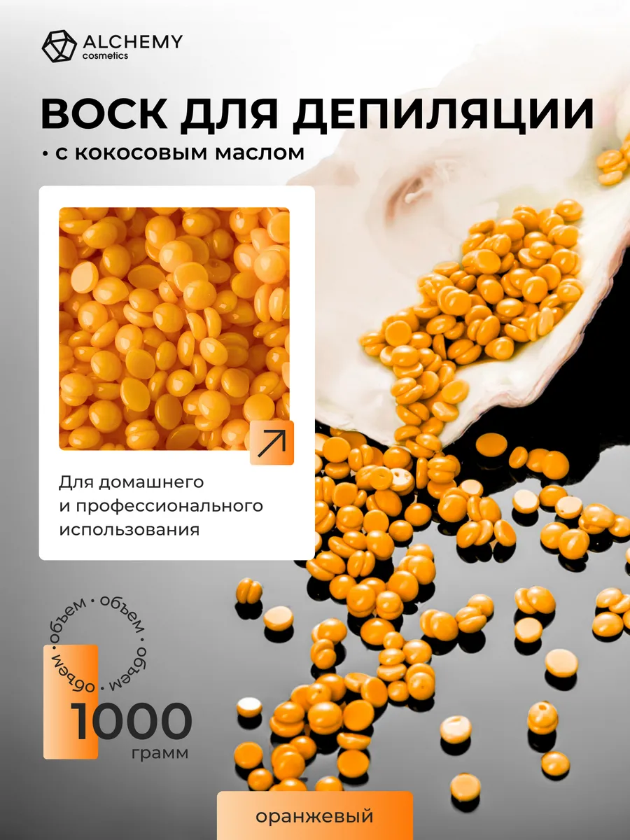 Воск для депиляции гранулы...