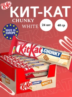 Шоколадный батончик КитКат Chunky White 40гр 24шт